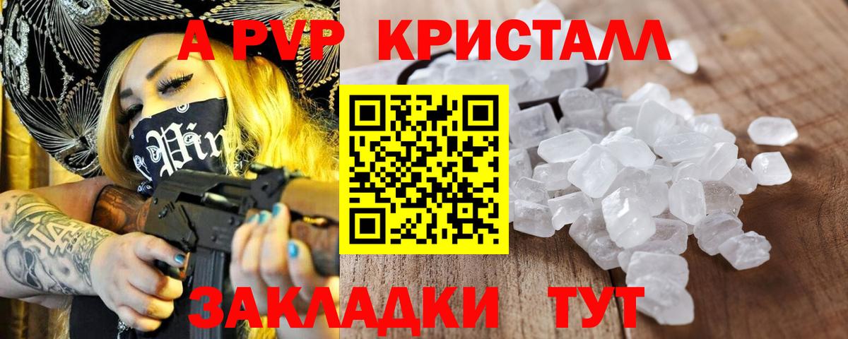 Пушкино  Альфа ПВП Crystall  Alpha PVP  А ПВП Соль  Вход с VPN  A-PVP СК 