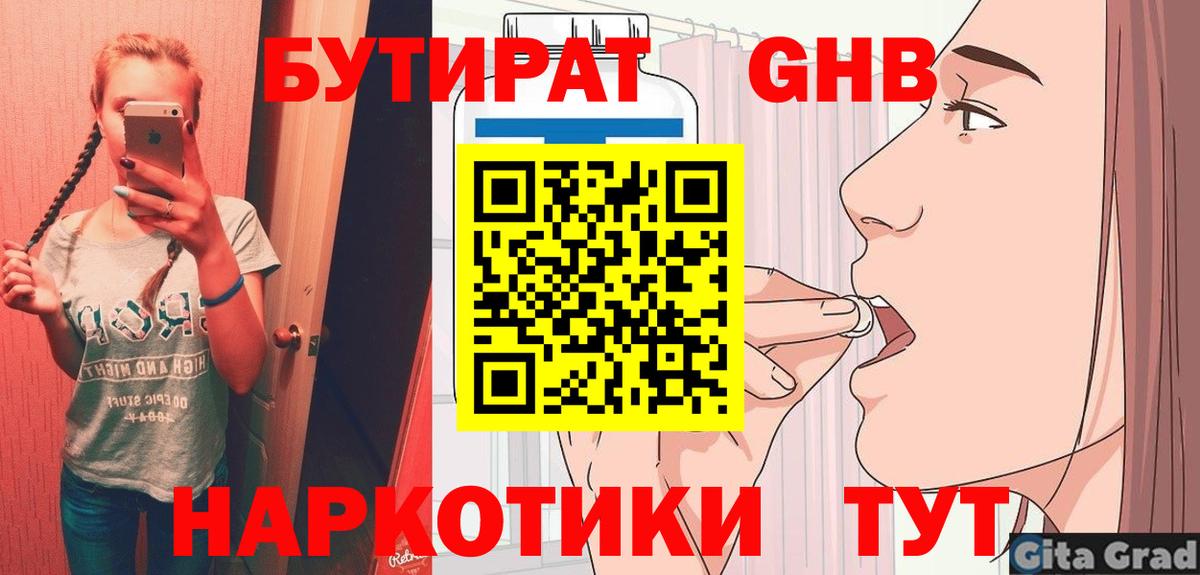 Бутират  Вход с VPN  Пушкино  Бутират 1.4BDO 