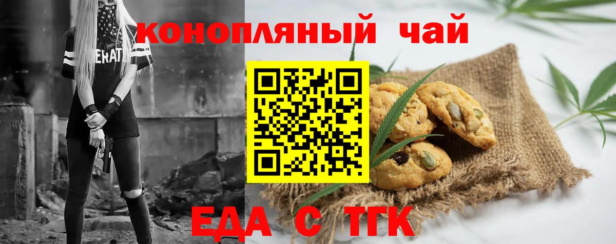 Пушкино  Еда ТГК конопля  Вход с VPN 