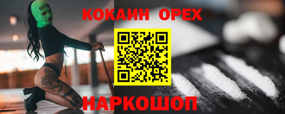 Пушкино  COCAIN Columbia  Вход с VPN  Cocaine FishScale 