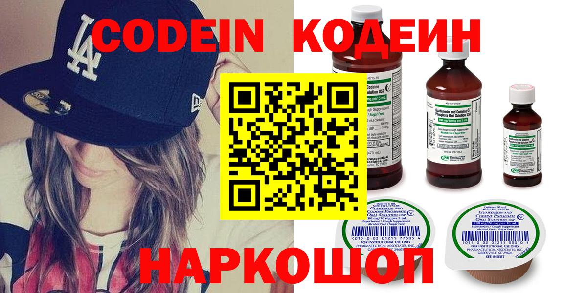 Codein напиток Lean (лин)  купить   Пушкино  Вход с VPN  Codein Purple Drank 