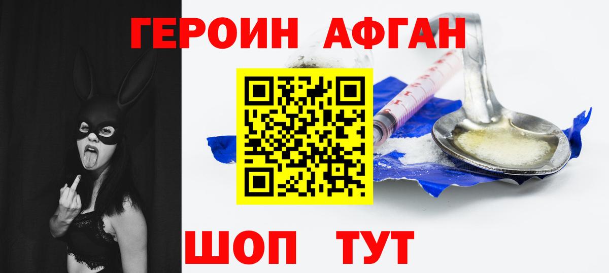 ГЕРОИН хмурый  Вход с VPN  Героин  Пушкино 