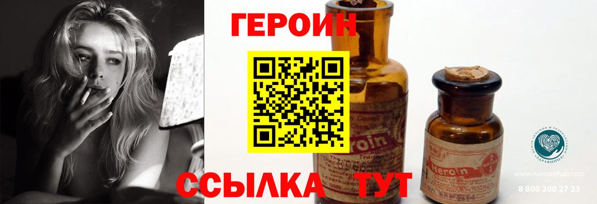 ГЕРОИН хмурый Пушкино