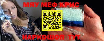 мяу мяу кристалл Анжеро-Судженск